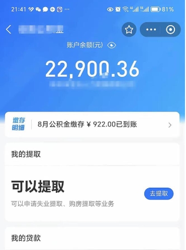 温岭离职公积金封存如何取（离职公积金封存状态怎么取出来）